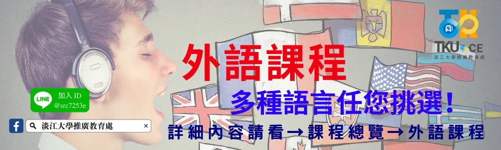 外語課程Banner